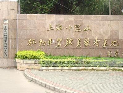 上海小昆山驾校基地3